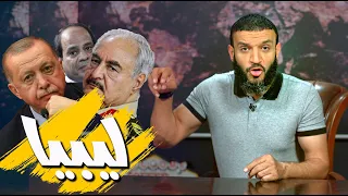 عبدالله الشريف | حلقة 31 | ليبيا | الموسم الثالث
