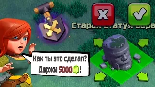 ЧТО БУДЕТ ЕСЛИ СДВИНУТЬ СТАТУЮ ВАРВАРА В Clash of Clans