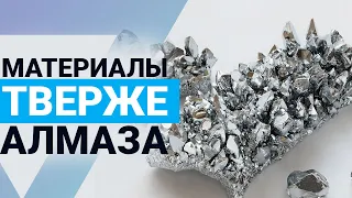 ▽ 10 наиболее твердых веществ на земле.