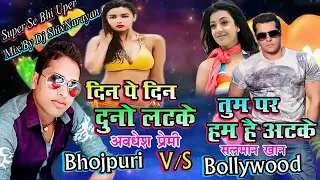 Awdhesh premi v/so Salman khan super hit bhojpuri hindi mix video song 2018