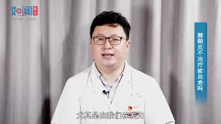 【骨科】腱鞘炎不治疗能自愈吗