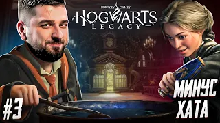 А КУДА ДЕЛСЯ ГАРРИ ПОТТЕР?! - Hogwarts Legacy #3