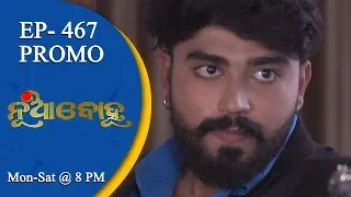 Nua Bohu | 11 Jan 19 | Promo | Odia Serial - TarangTV