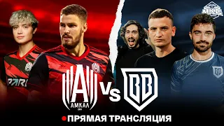 АМКАЛ VS БРОУКИ / ПОЛУФИНАЛ OLIMPBET МКС 2022