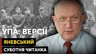 УПА: версії. Суботня читанка з Данилом Яневським 🔴 ПРЯМИЙ ЕФІР