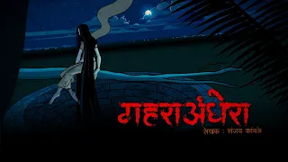 Gehara Andhera | गहरा अँधेरा | Chudail | Scary Pumpkin | Horror Stories | Hindi kahaniya | Bhootiya