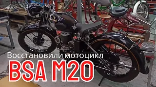 BSA M20 мотоцикл родом из Англии