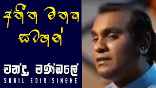 Chandra Mandale - Sunil Edirisinghe