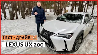 Тест-драйв и обзор Lexus UX 200