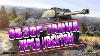 VK 72.01 (K) - КАК ОТЫГРЫВАТЬ И ТАНКОВАТЬ НА ЭТОЙ МОЩНОЙ МАХИНЕ! ОБЗОР ГК ТАНКА