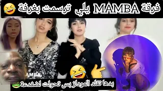 طقطقة على الفرقة يلي ترسمت بغرفتها وتحسب نفسها من الكيبوب🐍🤣