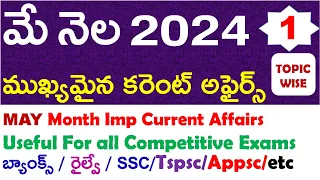MAY Month 2024 Imp Current Affairs Part 1 In Telugu And Eng useful for all competitive exams
