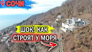 Я В ШОКЕ КАК СЕЙЧАС СТРОЯТ В СОЧИ ДОМА У МОРЯ 🔴 🔴 🔴