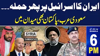 Samaa News Headlines 6 PM | Latest Update about Iran Israel Tension | 14 April 2024 | SAMAA TV