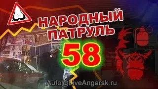 Народный патруль 58 - Автоледи (12+)