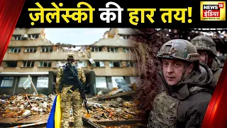 Kachcha chittha: Zelenskyy के पास 24 घंटे का वक़्त! | Russia Ukraine War | Putin | Nuclear | News18