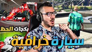 اقوى تفتيح بكجات في تاريخ قراند 😱 حصلت سيارات اسطووورية 😍 قراند 5 GTA 5 RP 🔥