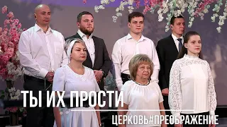 Ты их прости#спасение#страдания Христа