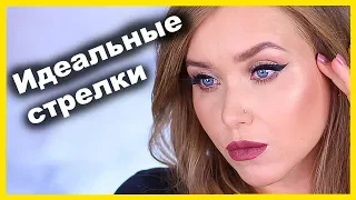 СТРЕЛКИ ДЛЯ НАВИСШЕГО ВЕКА ❤️