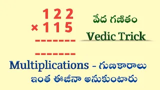 Multiplication Trick in Telugu Vedic Mathematics Trick 6 || Root Maths Academy
