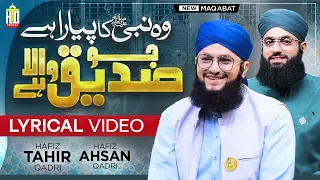 Manqabat Hazrat Abu Bakar Siddiq | Jo Siddiq Wala He | Hafiz Tahir Qadri | Lyrical Video