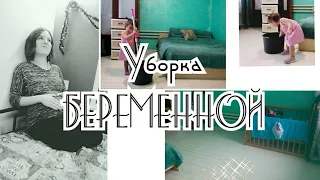 Мотивация на уборку|Уборка при беременности|+Уборка с маленьким ребёнком👧