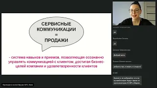 Вебинар: Сервисные коммуникации с клиентами как конкурентное преимущество и источник прибыли