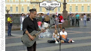 Улица Без Имени - "Мой Рок-н-Ролл" (Cover Би-2)