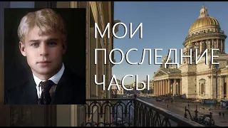 СЕРГЕЙ #ЕСЕНИН  О СВОЕЙ ЖИЗНИ  #стихиесенина #стихиолюбви