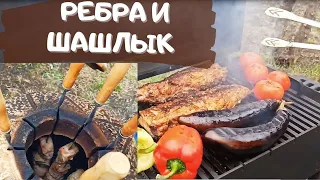 Шашлык в тандыре и свиные ребрышки на мангале