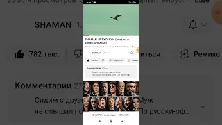 Реакция на песню Shaman- Я Русский!