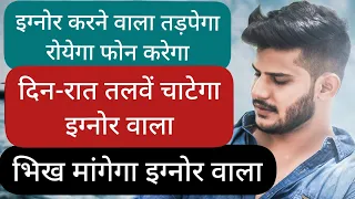 IGNORE WALA ROYEGA DIN RAAT CALL MESSAGE KAREGA || PARTNER KABHI IGNORE NHI KREGA || VIJAY LOVE TIPS