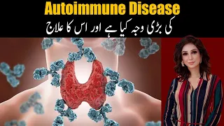 What are Autoimmune Diseases | Types of Autoimmune Diseases and Treatment - Dr Sahar Chawla