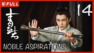 【MULTI SUB】 Noble Aspirations1  EP14| Drama Box Exclusive