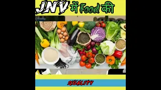 Navodaya vidyalaya Entrence Exam 2022,2023 class 6 syllabus | jnv food quality