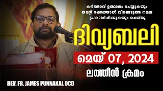 ദിവ്യബലി 🙏🏻MAY 07, 2024 🙏🏻മലയാളം ദിവ്യബലി - ലത്തീൻ ക്രമം🙏🏻 Holy Mass Malayalam