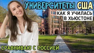 УНИВЕРСИТЕТЫ В США: КАК ПОСТУПИТЬ, УЧЕБА И ДРУГИЕ ОСОБЕННОСТИ ВЫСШЕГО ОБРАЗОВАНИЯ. UHLC В ХЬЮСТОНЕ.