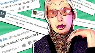 МАДАМ ИРМА ЧИТАЕТ ЗЛЫЕ КОММЕНТЫ ПРО СЕБЯ #4 😂