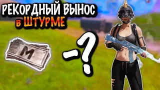 РЕКОРДНЫЙ ВЫНОС в ШТУРМЕ в МЕТРО Рояль | Metro PUBG Mobile