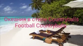 Football Countryballs world cup 2026 Океания #2 (отбор)