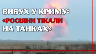 "Солдаты на танках уезжают оттуда!": що відомо про таємничі вибухи в окупованому Криму