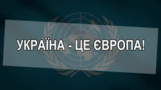 Україна і ООН - цікаві факти та цілі розвитку