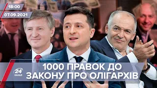 Про головне за 18:00: Що чекає на закон про олігархів?