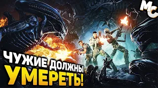 КООПЕРАТИВНЫЙ ОТСТРЕЛ ЧУЖИХ - Aliens Fireteam Elite Прохождение #1 (от 22.04.2023)