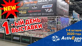 Выставка Рыбалка Охота Туризм 2020 Киев. Горячие Новинки FishingStock