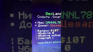 Купил все Донат на DexLand и проверил их!