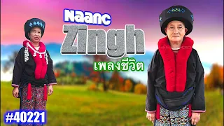 IU MIEN SONG |  NAANC ZINGH NZUNG #40221