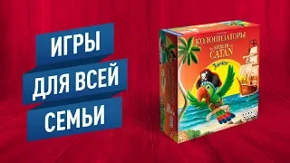 НАСТОЛЬНЫЕ ИГРЫ ДЛЯ ВСЕЙ СЕМЬИ: «КОЛОНИЗАТОРЫ JUNIOR». Играем!