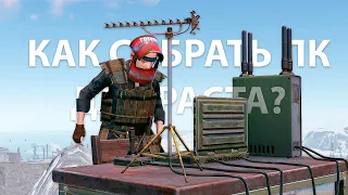 Как собрать пк для раста - RUST