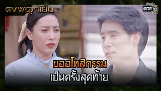 ขออโหสิกรรมเป็นครั้งสุดท้าย | SHOT เด็ด ดงพญาเย็น EP.48 | 28 เม.ย. 64 | one31